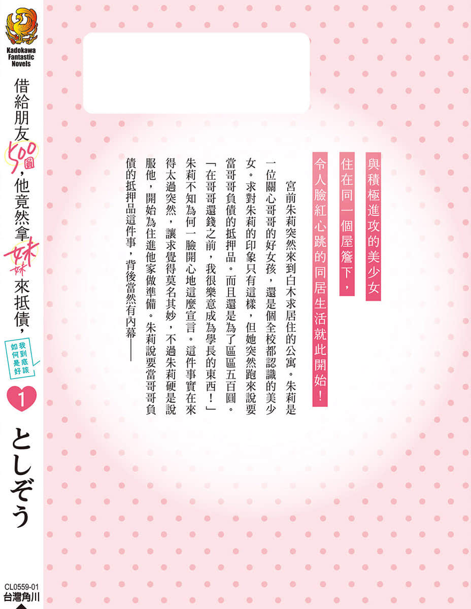《借給朋友500圓，他竟然拿妹妹來抵債，我到底該如何是好》1 電子書特典 換洗衣物的YH插圖（1）