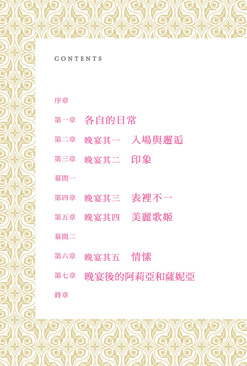 贵族千金只愿意亲近我。小说插图（24）