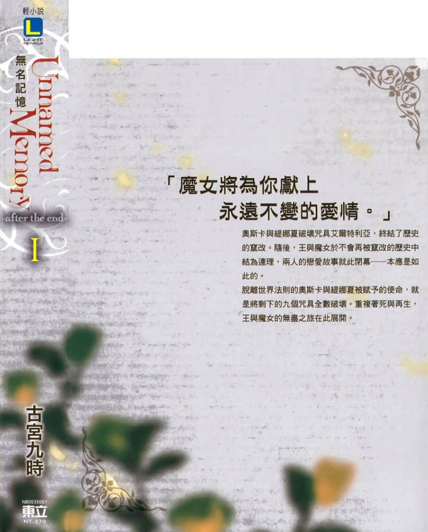 Unnamed Memory 无名记忆 -after the end-小说插图（12）