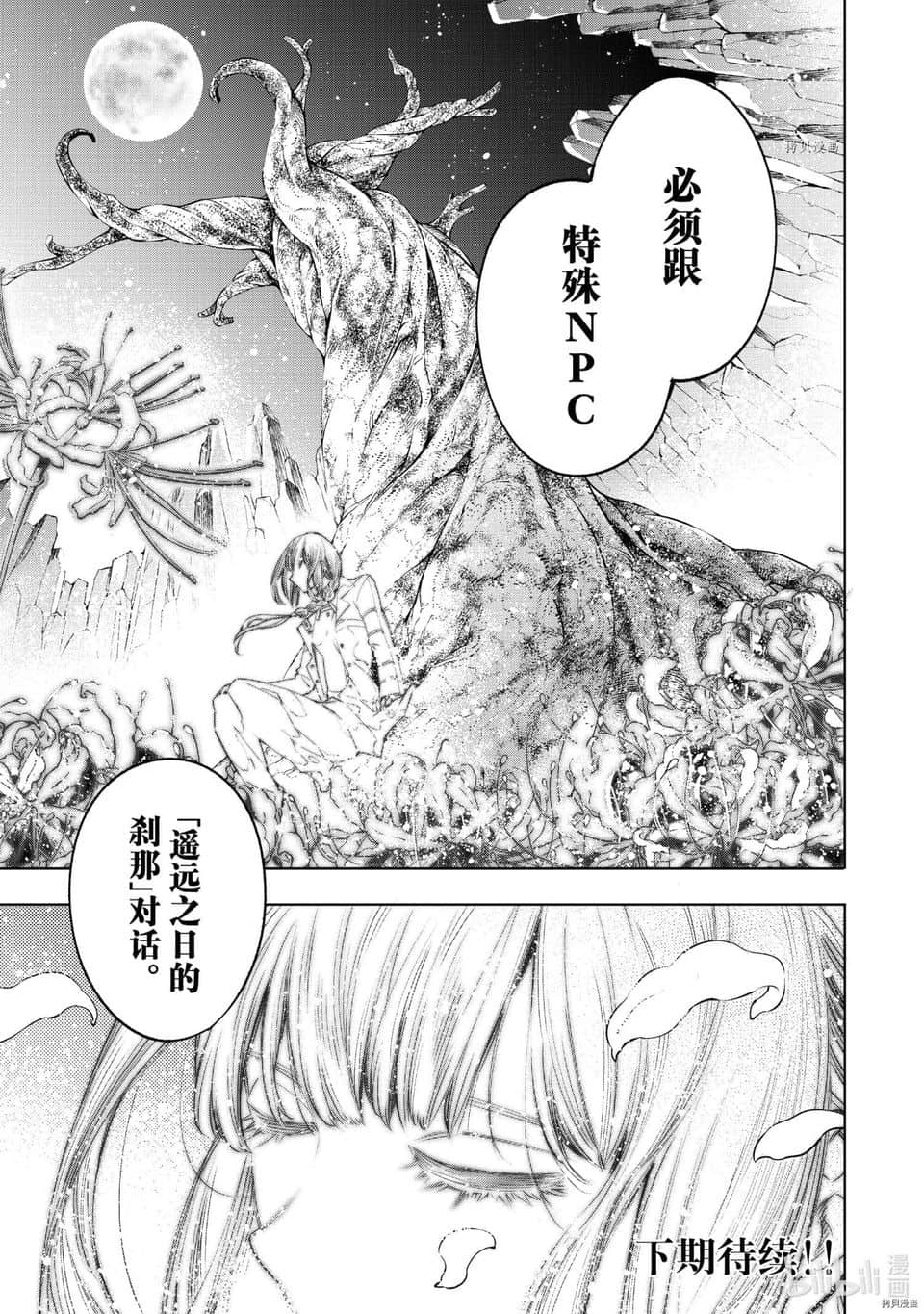 《香格里拉边境（漫画）》3 第25话插图（17）