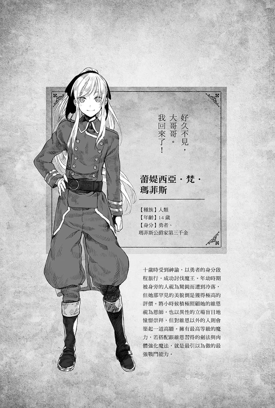 勇者的师傅大人小说插图（14）