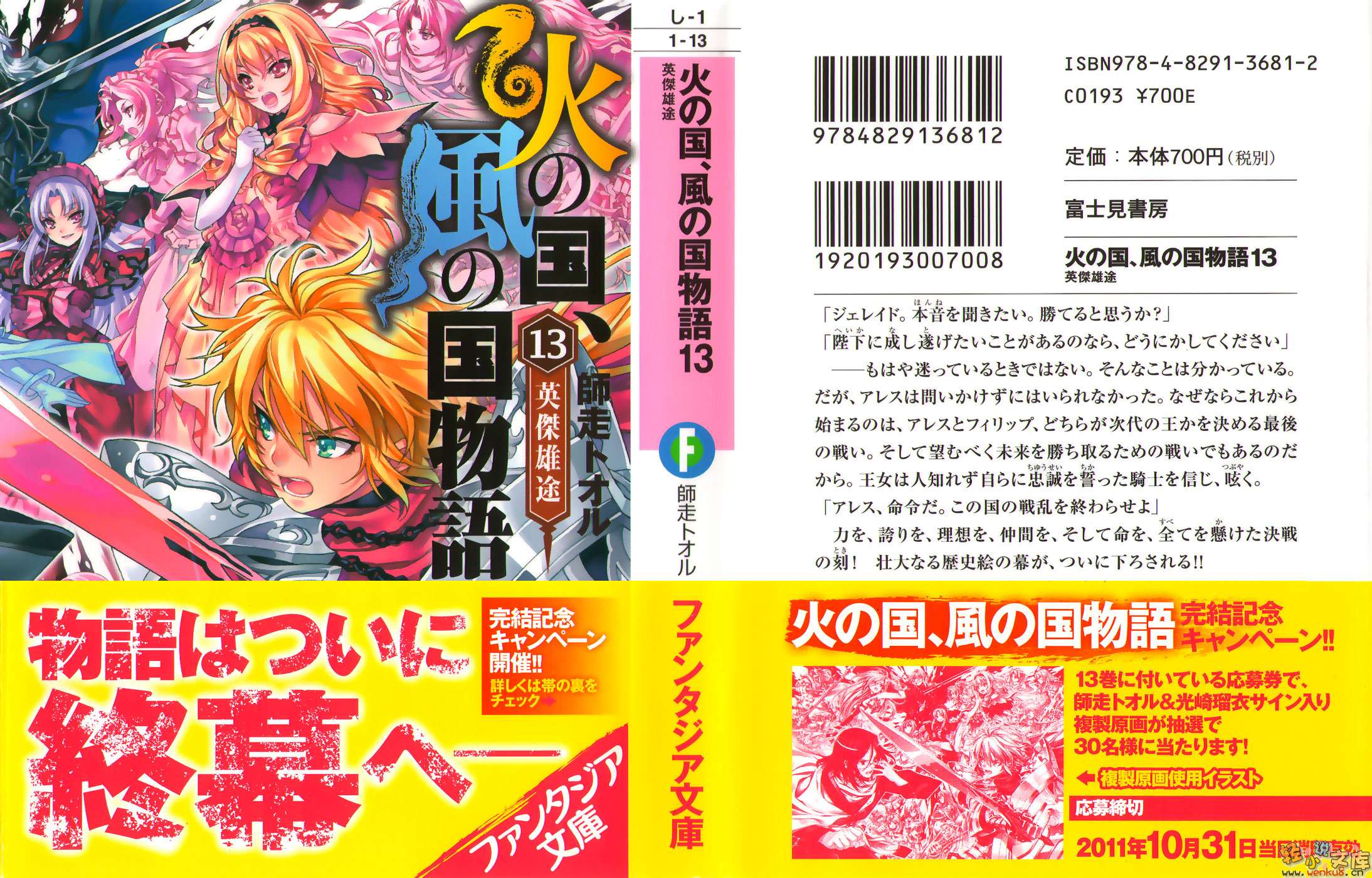 《火之国、风之国物语》13 英杰雄途 插图（1）