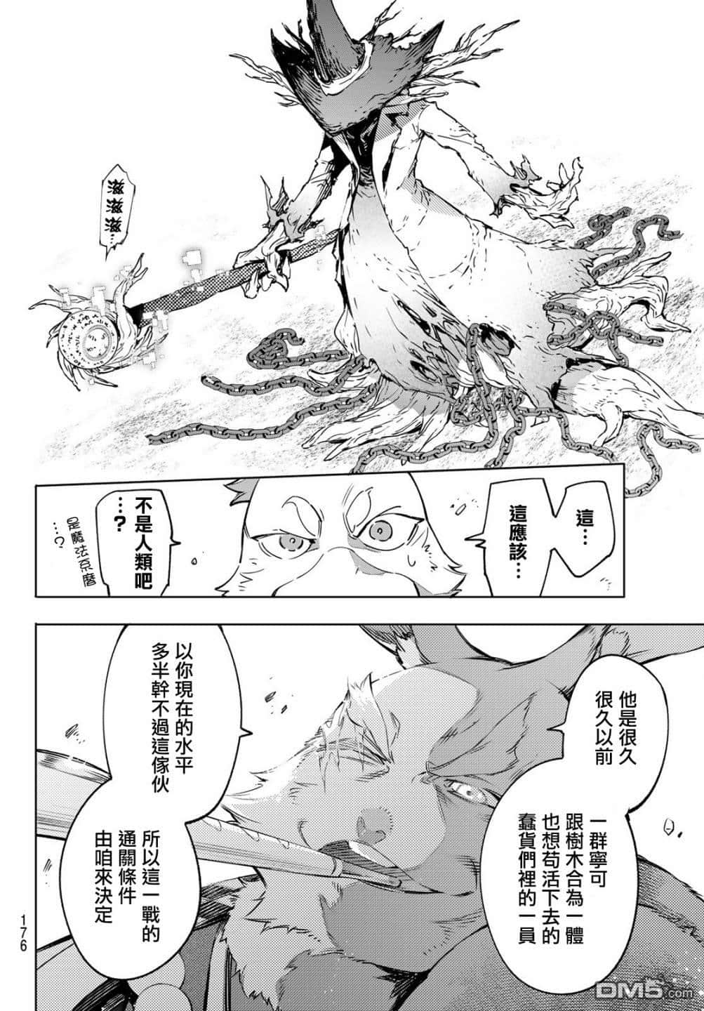 《香格里拉边境（漫画）》2 第14话插图（14）