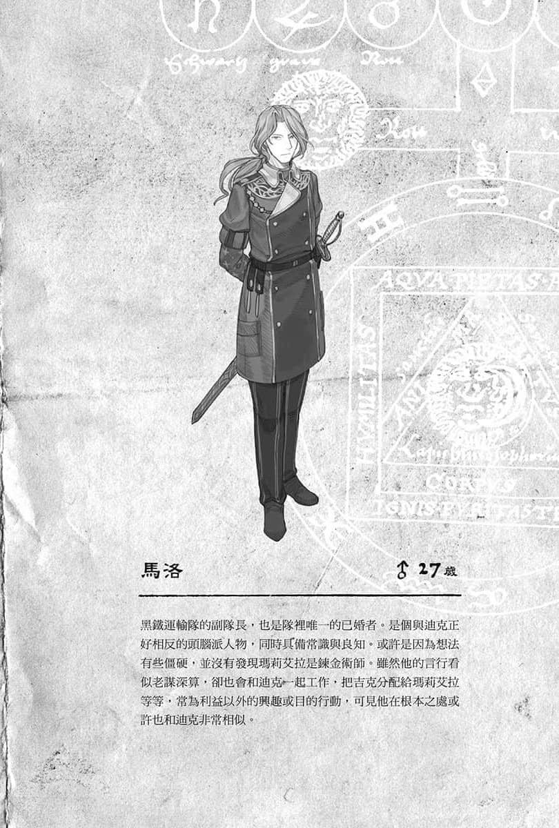 幸存炼金术师的城市慢活记小说插图（24）