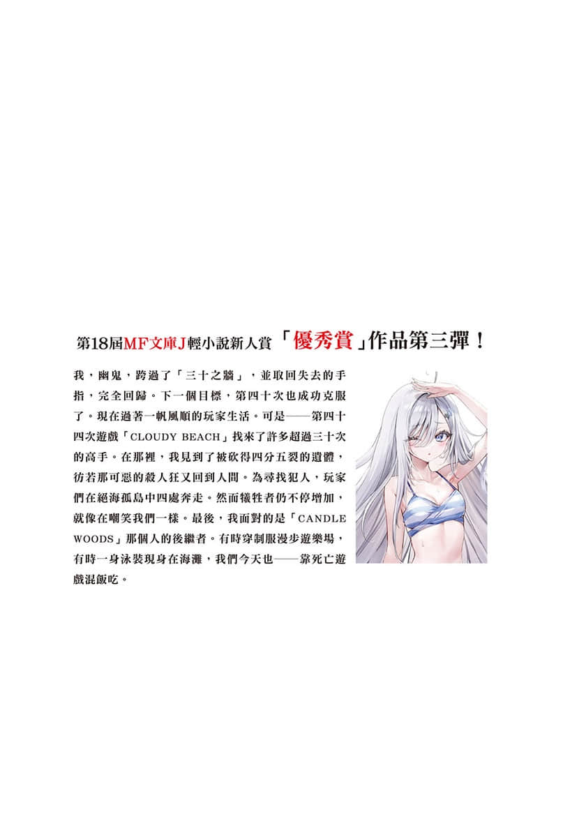 靠死亡游戏混饭吃。小说插图（35）