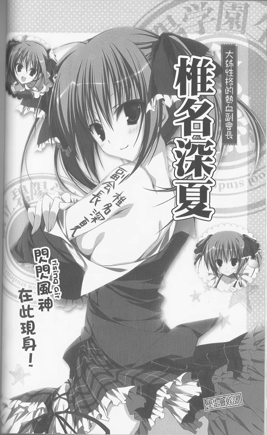 《碧阳学园学生会议事录》学生会的图鉴 碧阳学园学生会活动记录 学生会的登场人物插图（3）