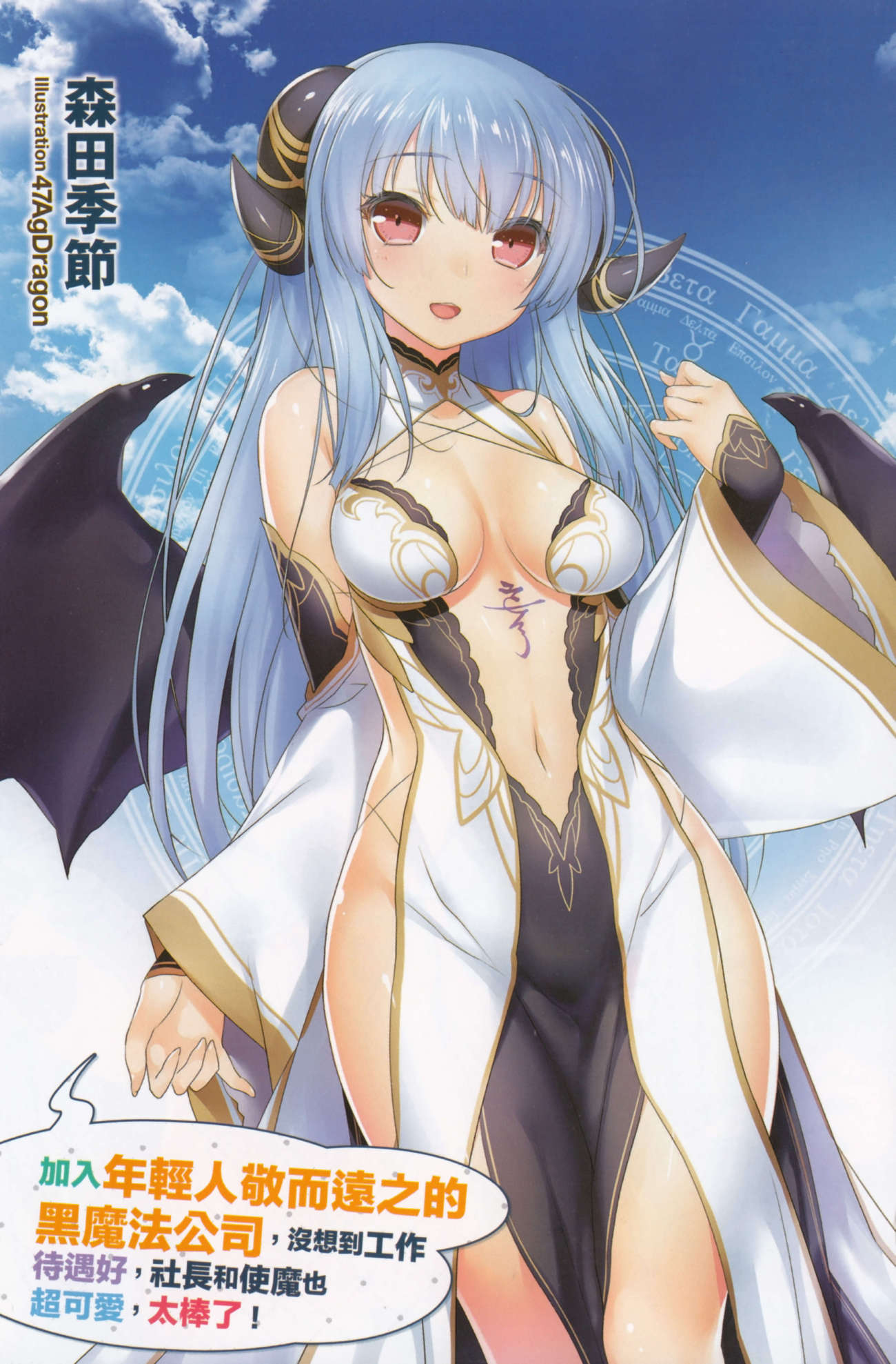 《加入年輕人敬而遠之的黑魔法公司，沒想到工作待遇好，社長和使魔也超可愛，太棒了！》1 插圖（3）