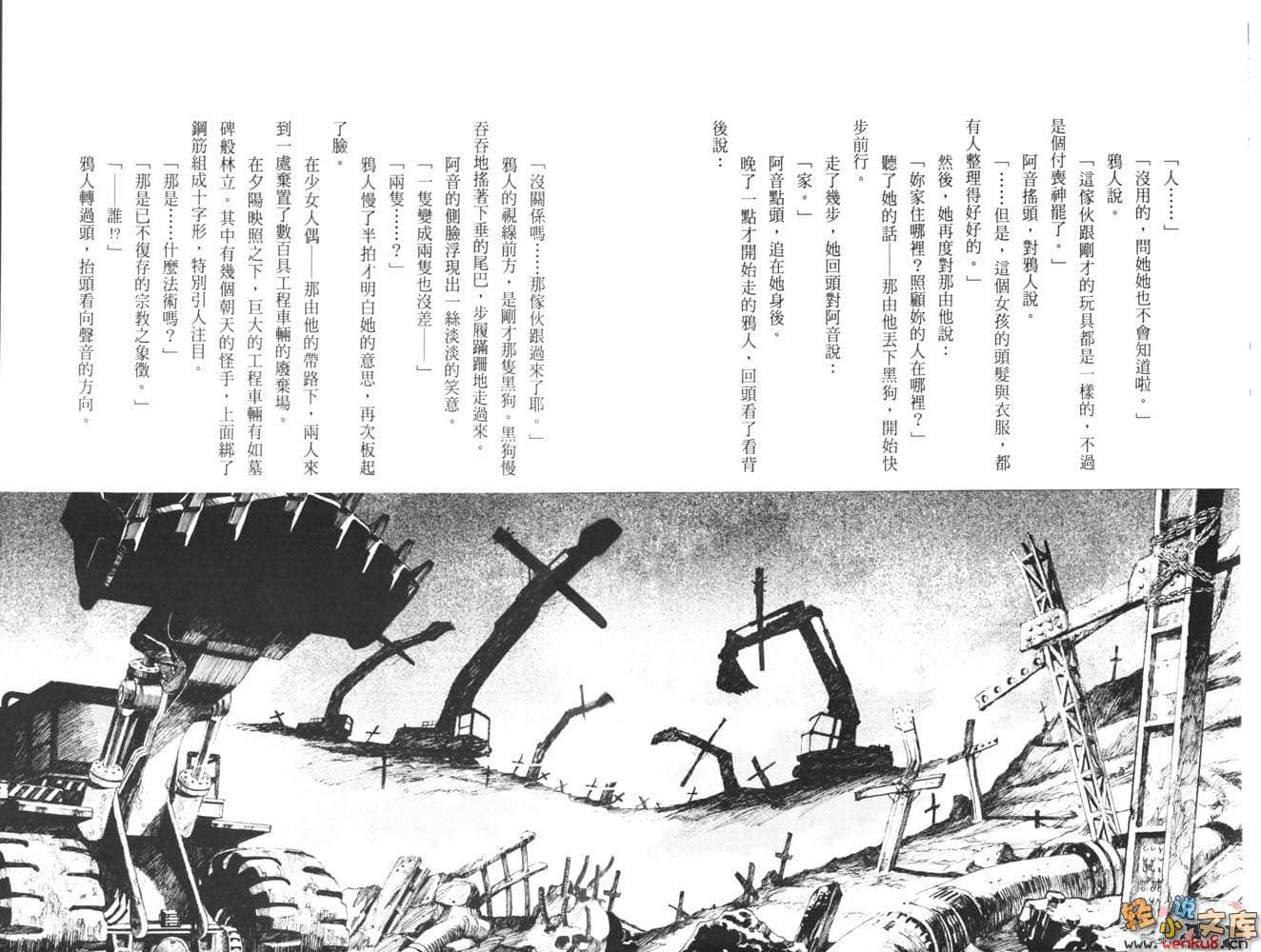 虫忍—MUSHININ—小说插图（10）
