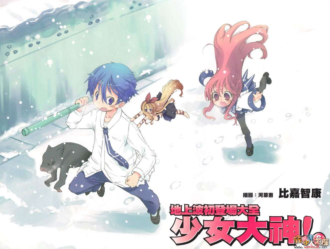 《少女大神!》6 地上波初登场大全 插图（3）