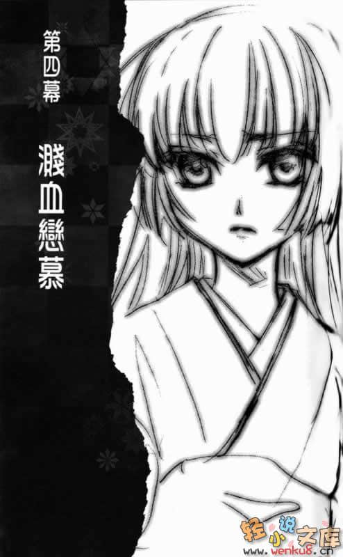 《赤色羅曼史》5 枯萎飄零、小夜之椿 插圖（18）