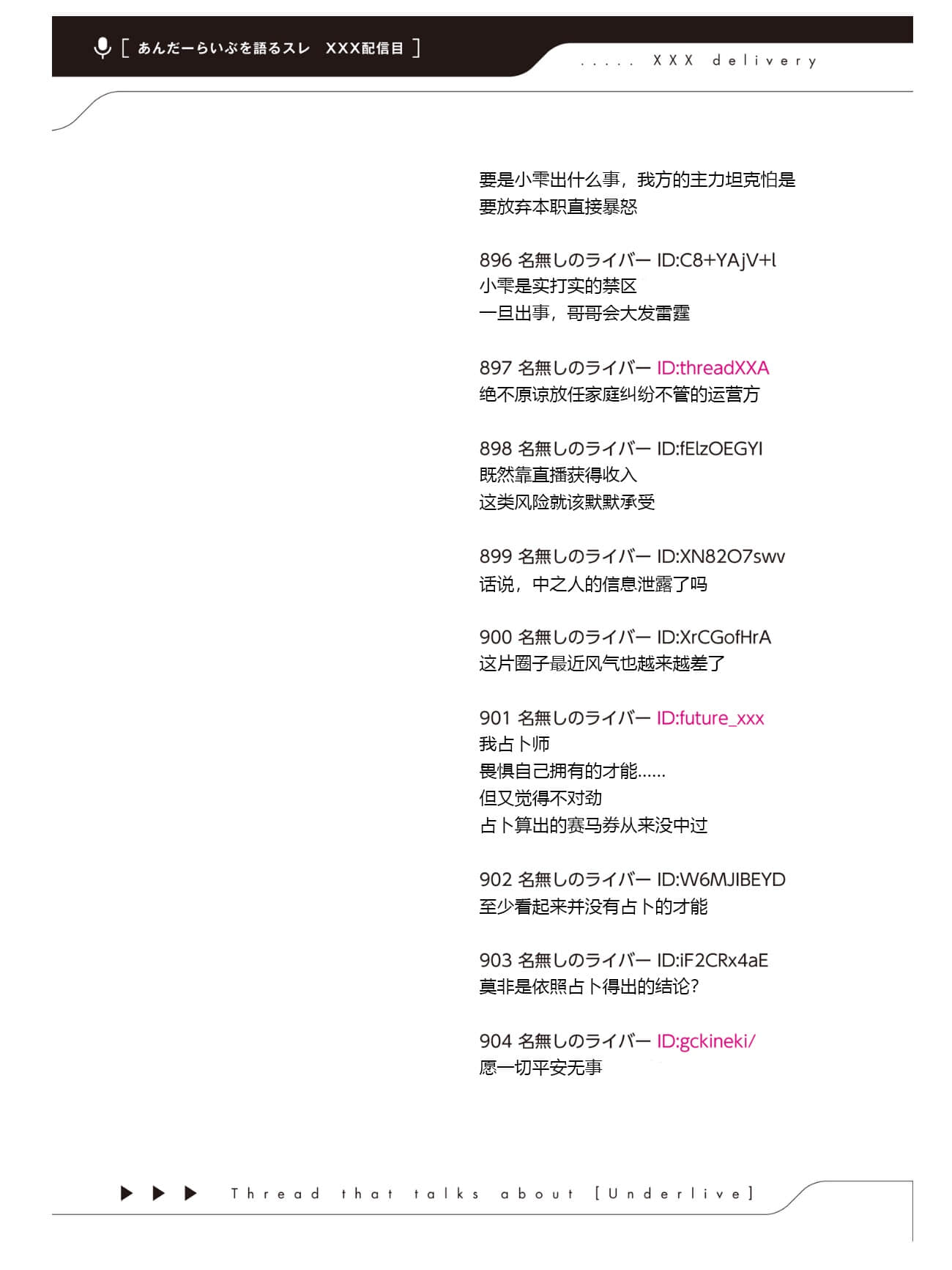 《快30岁才转职成为VTuber的故事。》4 第21话 风波总是骤然降临插图（5）