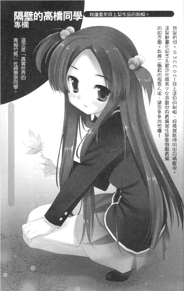《欢迎光临美少女游戏世界》4 后记插图（1）