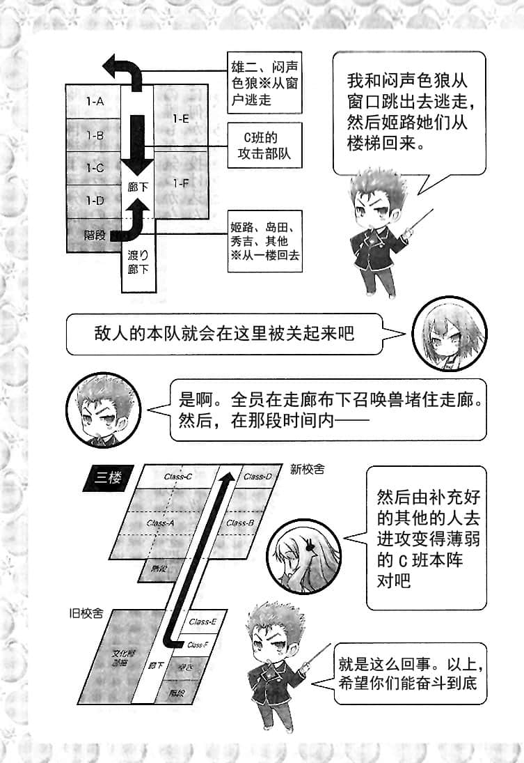 《笨蛋，测验，召唤兽》9 插图（22）