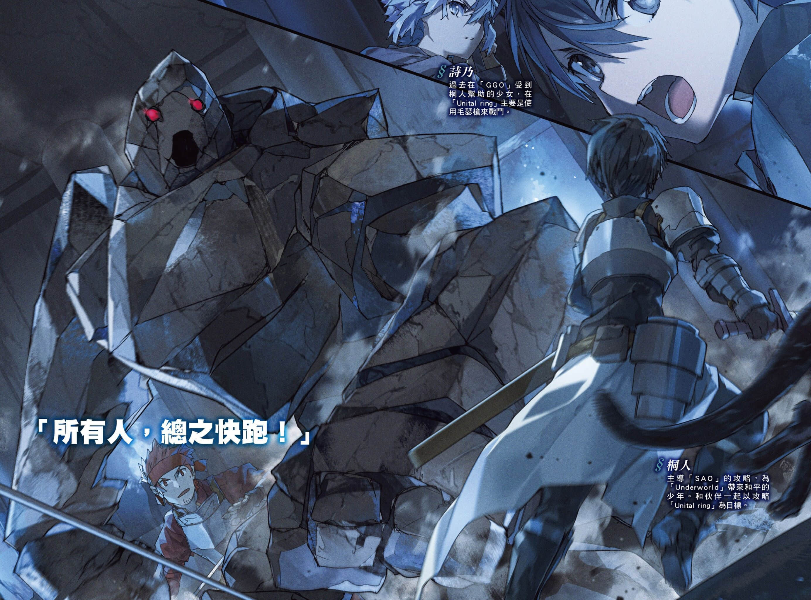 《刀剑神域 Sword Art Online》27 Unital Ring VI 插图（4）