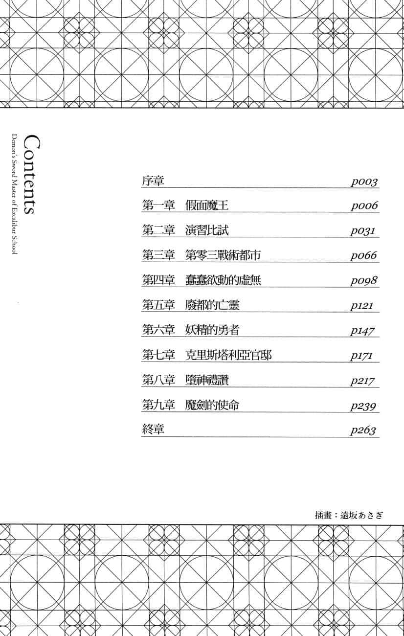 《圣剑学院的魔剑使》3 插图（6）