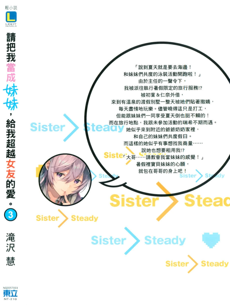 《請把我當成妹妹,給我超越女友的愛。》3 後記插圖(1)