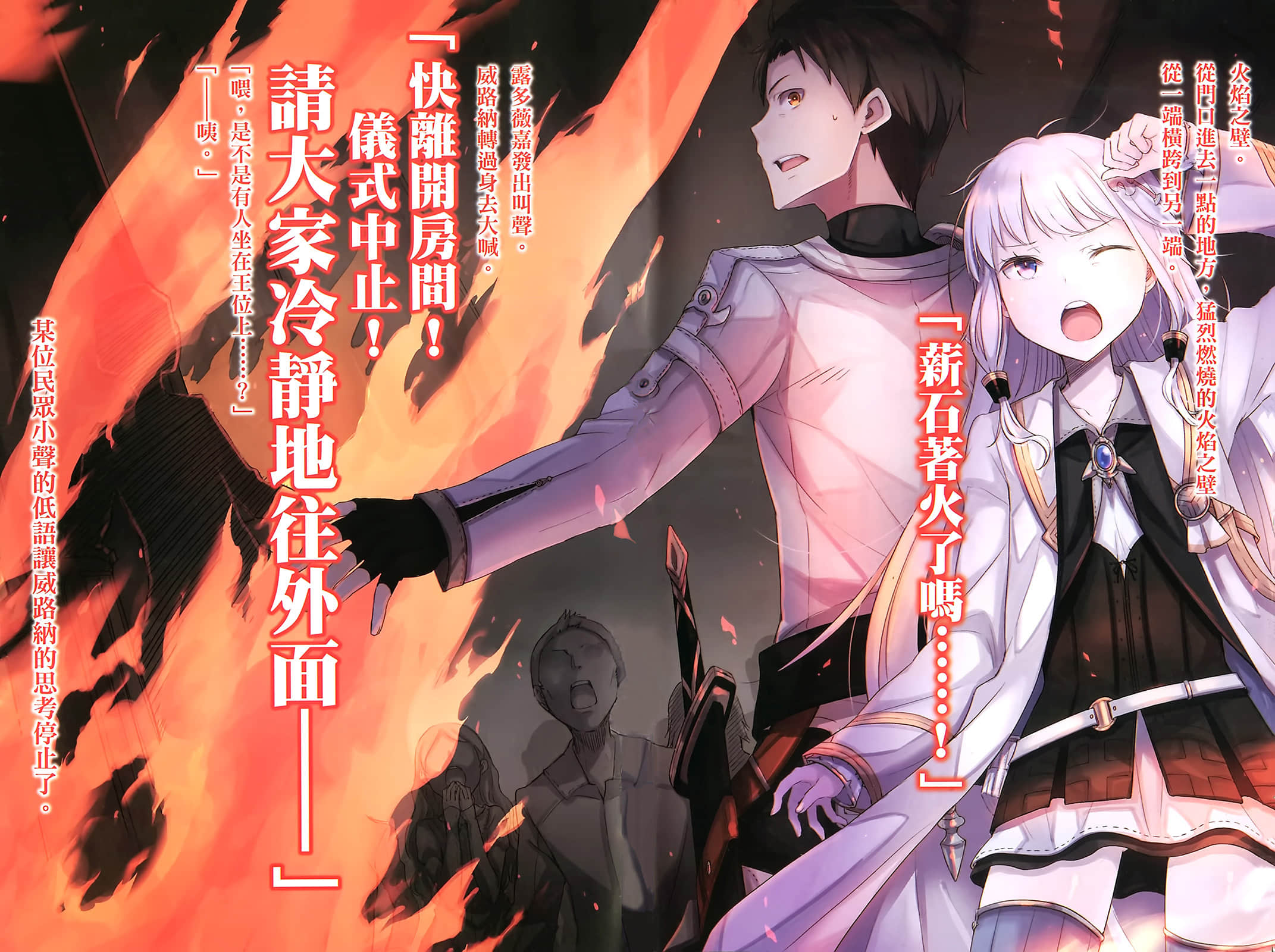 《魔女狩猎的谢幕欢呼》1 超历史性杀人事件 插图（2）