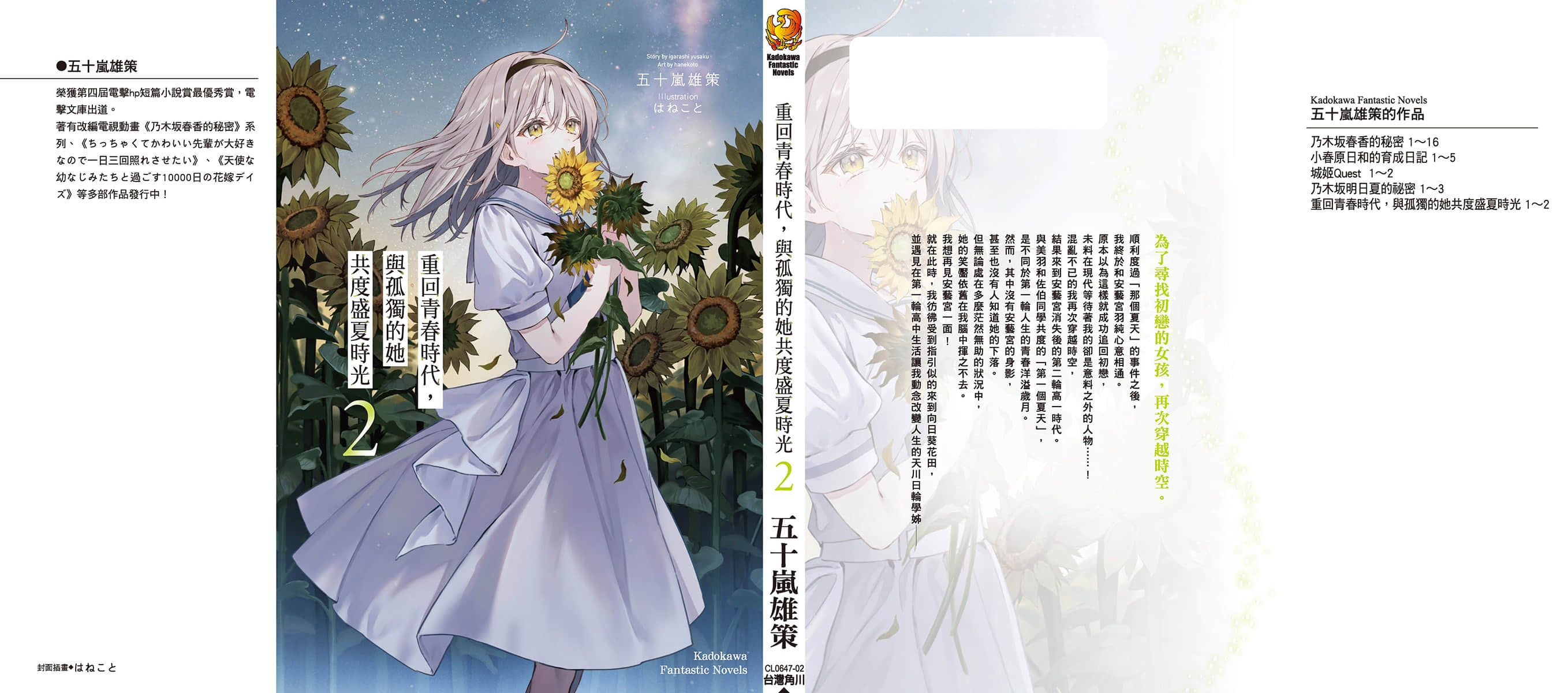 重回青春时代，与孤独的她共度盛夏时光小说插图（33）