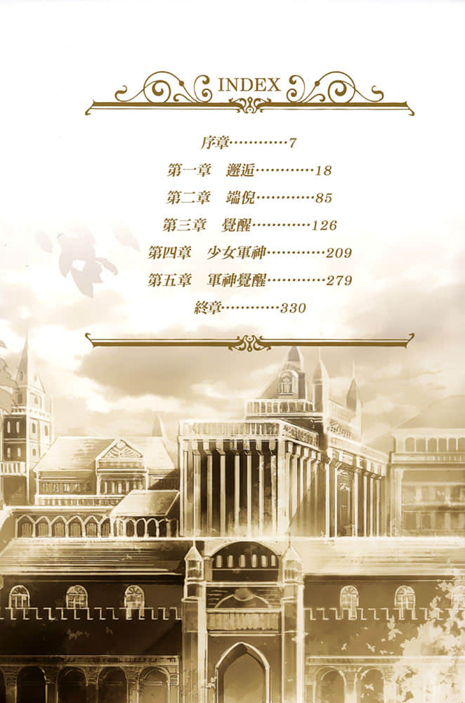 《神话传说英雄的异世界奇谭》1 插图（4）