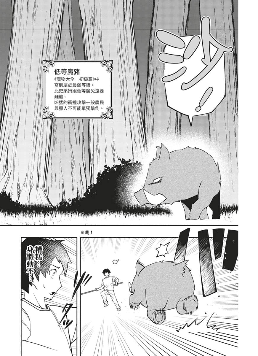 《水属性的魔法师》1 中央诸国篇 4 漫画版第二话试阅插图（20）