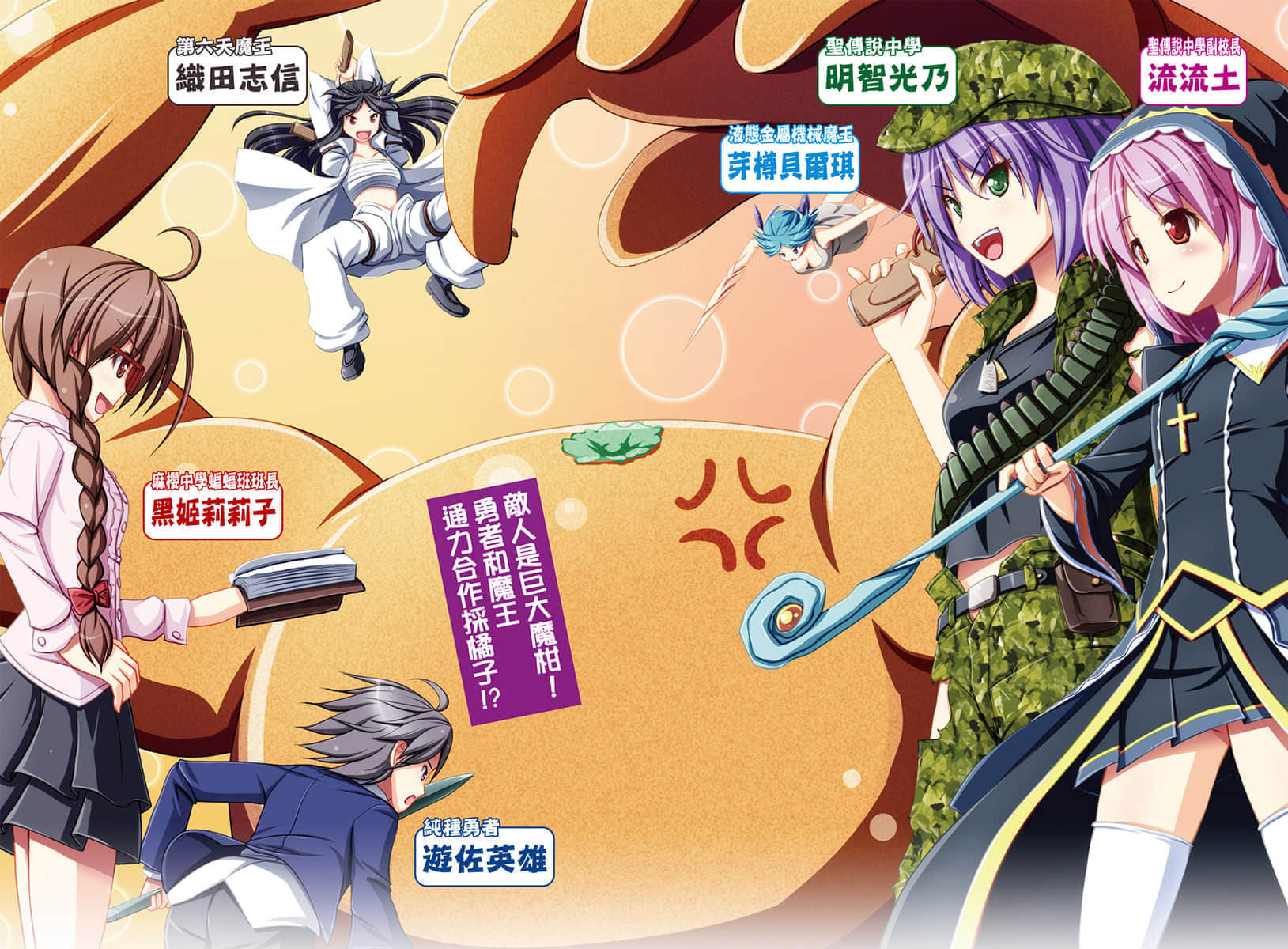 《魔王学校里只有我是勇者!?》第十堂课 插图（3）