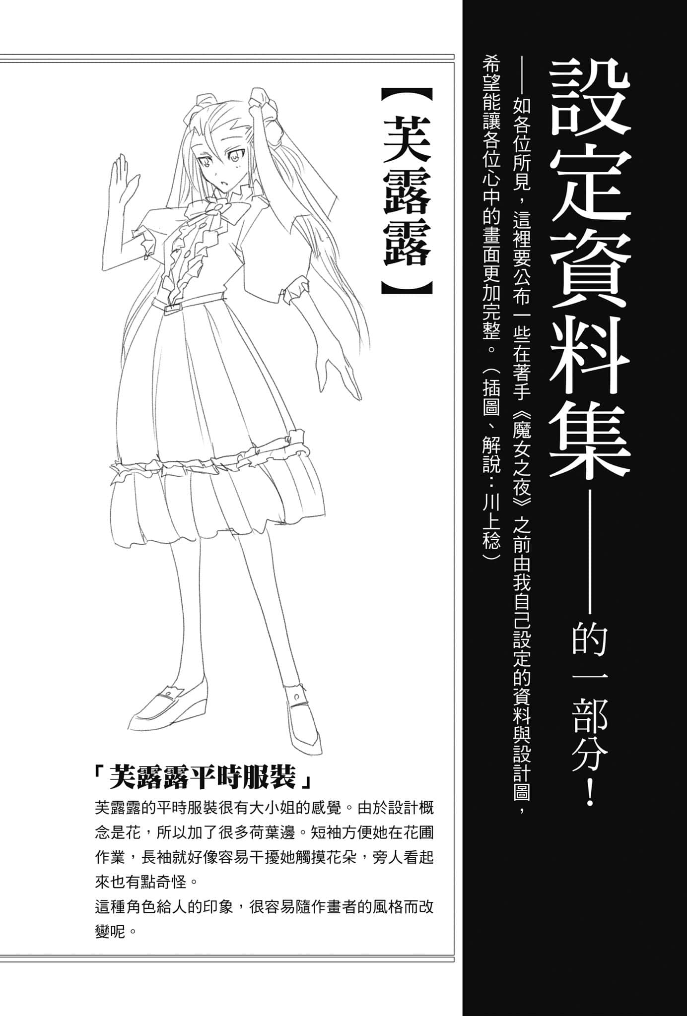 《OBSTACLE Series 激战的魔女之夜》3 卷末设定资料集插图（1）