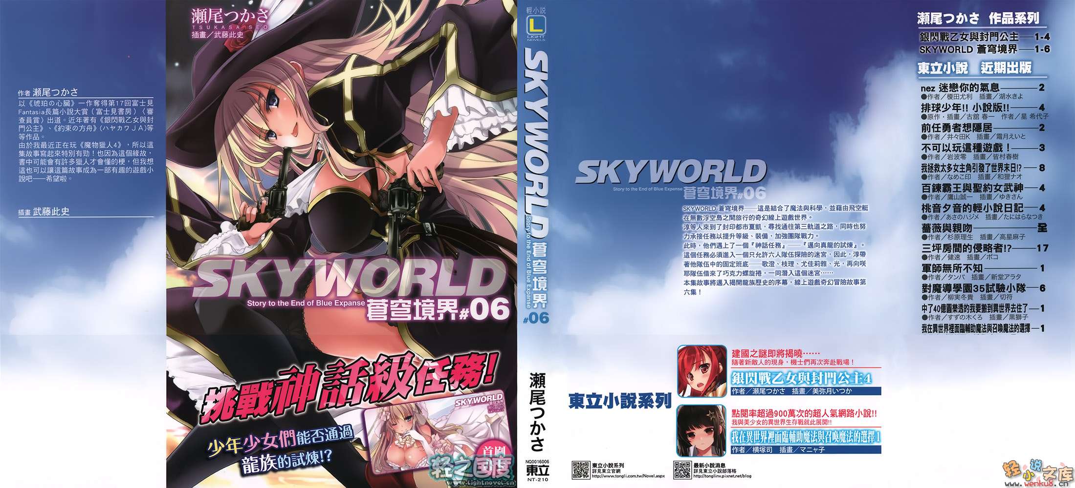 《SKYWORLD苍穹境界》6 插图（1）