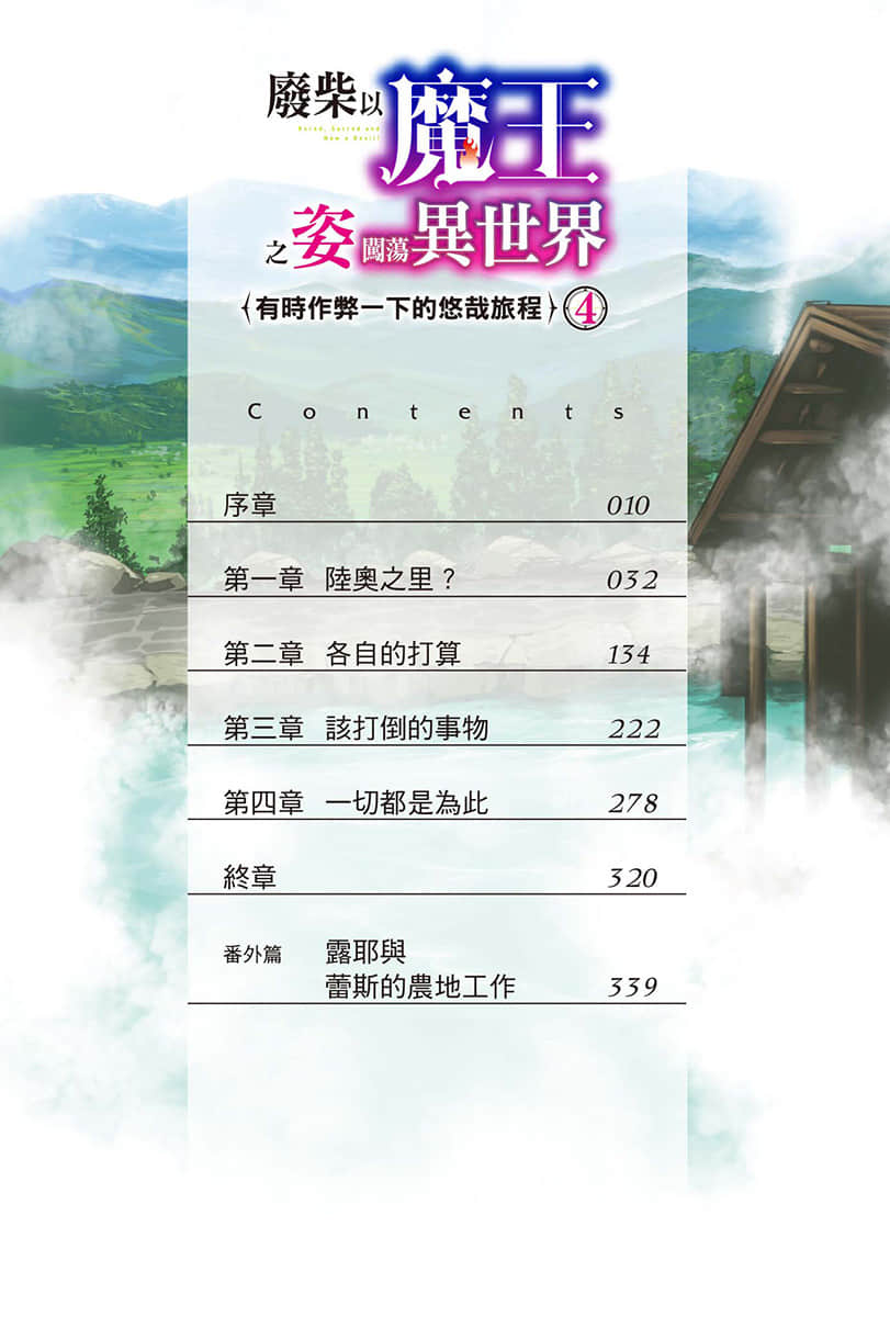 废柴以魔王之姿闯荡异世界 有时作弊一下的悠哉旅程小说插图（45）