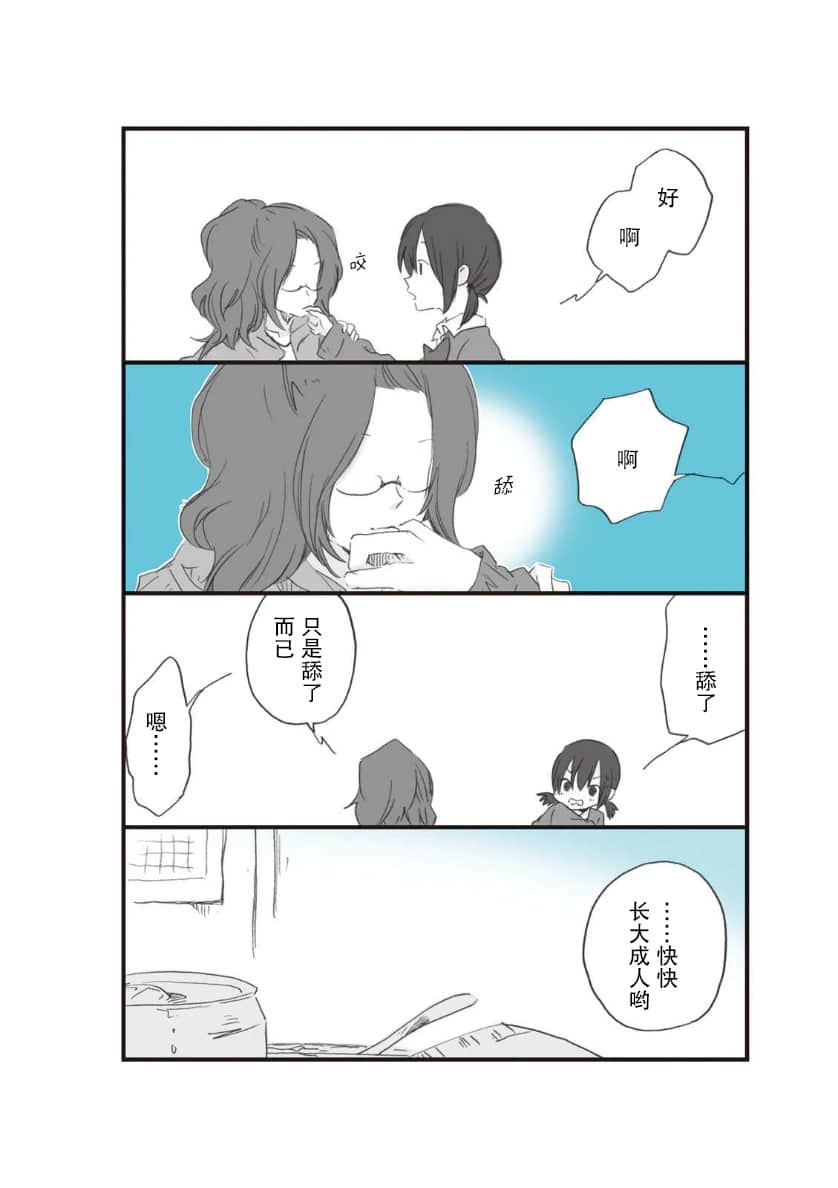 《我发现了小小的百合》全一册 新篇漫画 24hours插图（17）