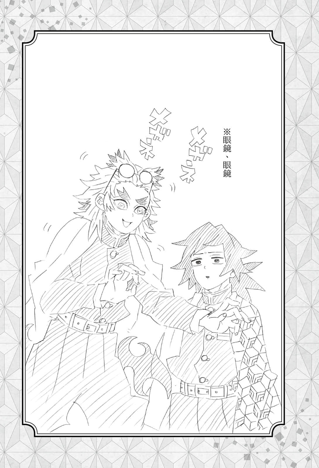 《鬼灭之刃 外传》2 单翅之蝶 插图(18)