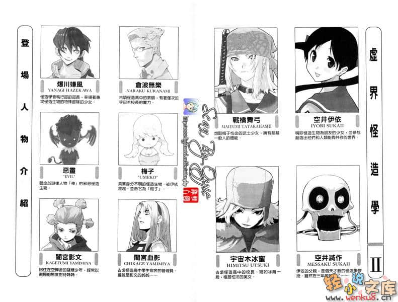《虚界怪造学》2 单色的天使 插图（8）