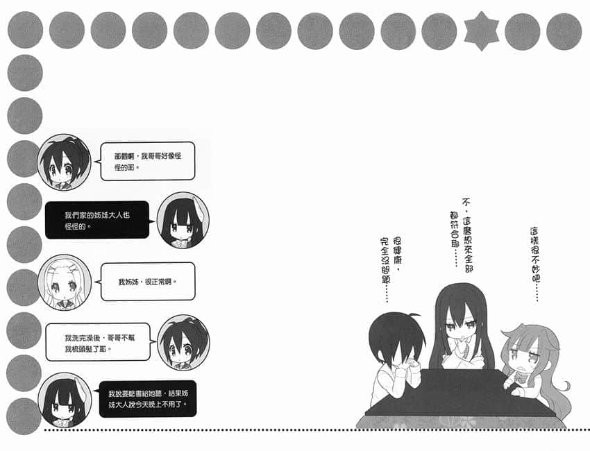 《GJ部》9 恋兄Q结插图（1）