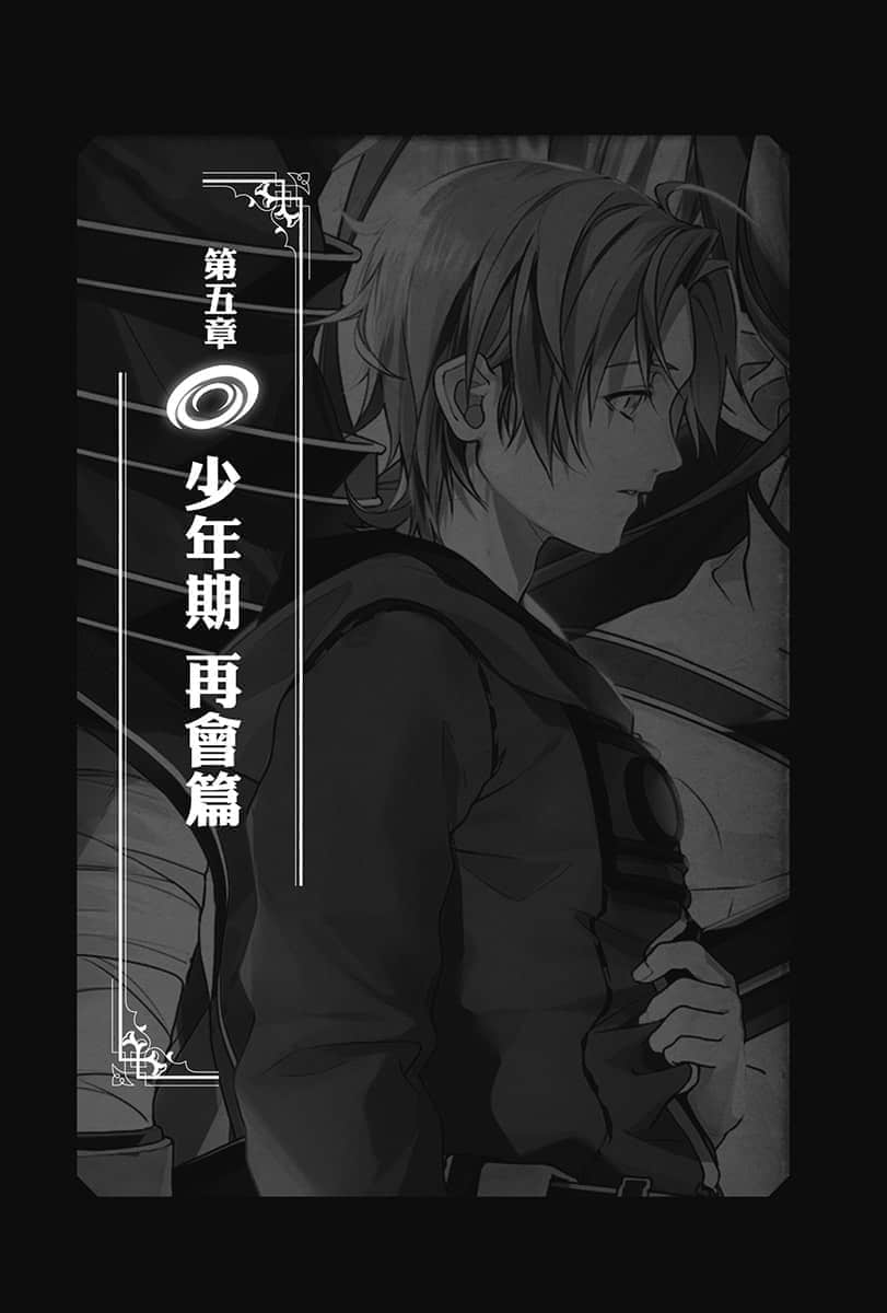 《无职转生 ～到了异世界就拿出真本事～》5 少年期 再会篇 第一话「米里斯神圣国」插图（1）