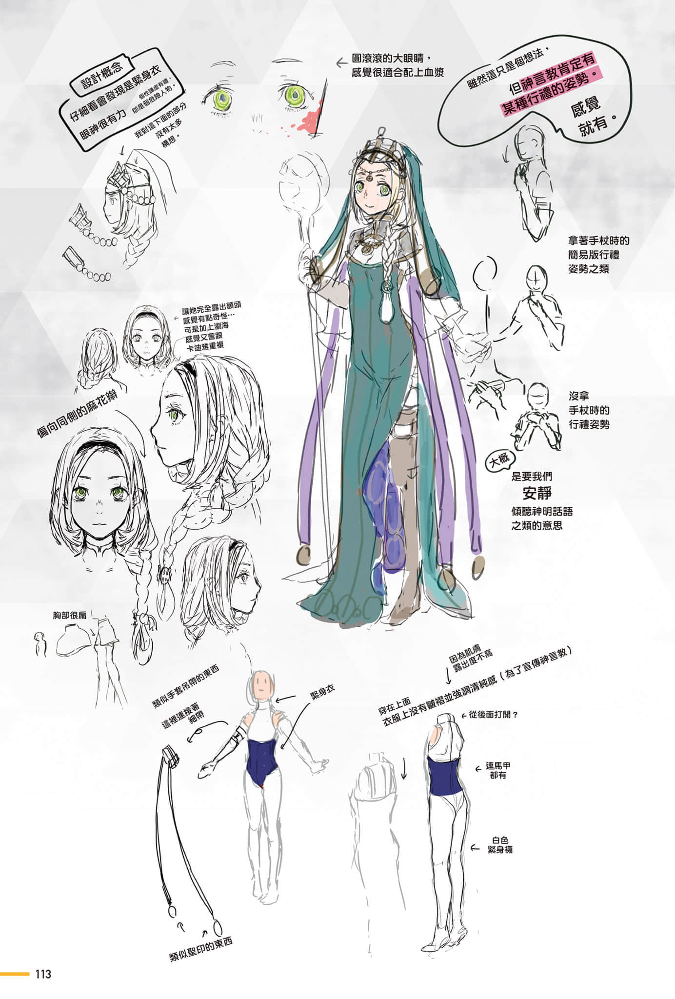 《转生成蜘蛛又怎样！》Ex 学校 设定插图（13）