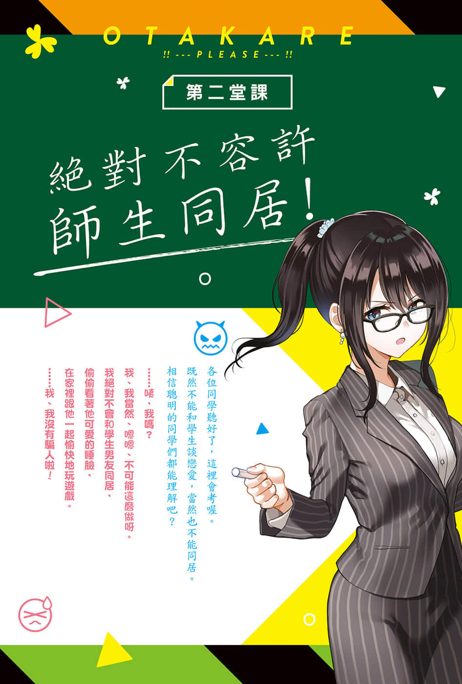 冰川老师想交个宅宅男友小说插图（21）