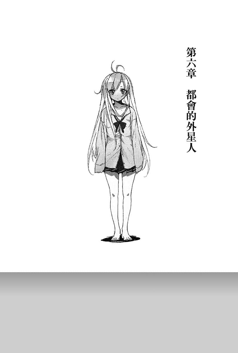 《电波女与青春男》1 第六章 都会的外星人插图(1)