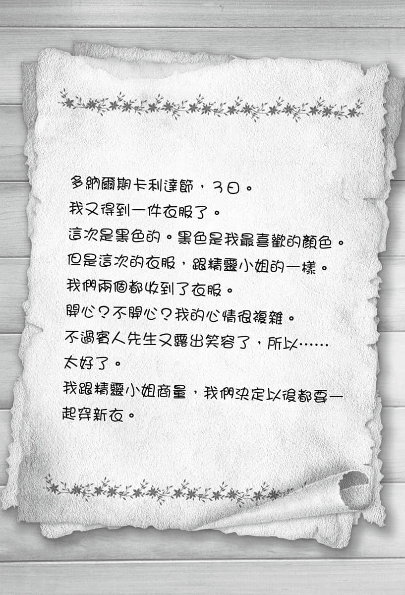 《异世界超商繁盛记》4 插图(41)