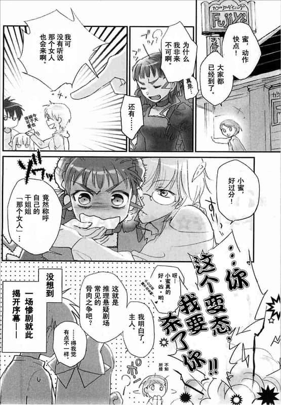 《虚轴少女》日常卷一 第二话：心跳加速☆便当大战插图（3）