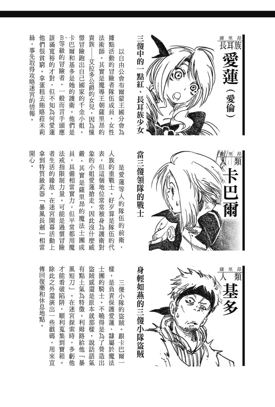 《关于我转生变成史莱姆这档事》13.5 角S纪实-CHARACTERS-２插图（17）