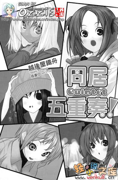 同居五重奏！小说插图（12）