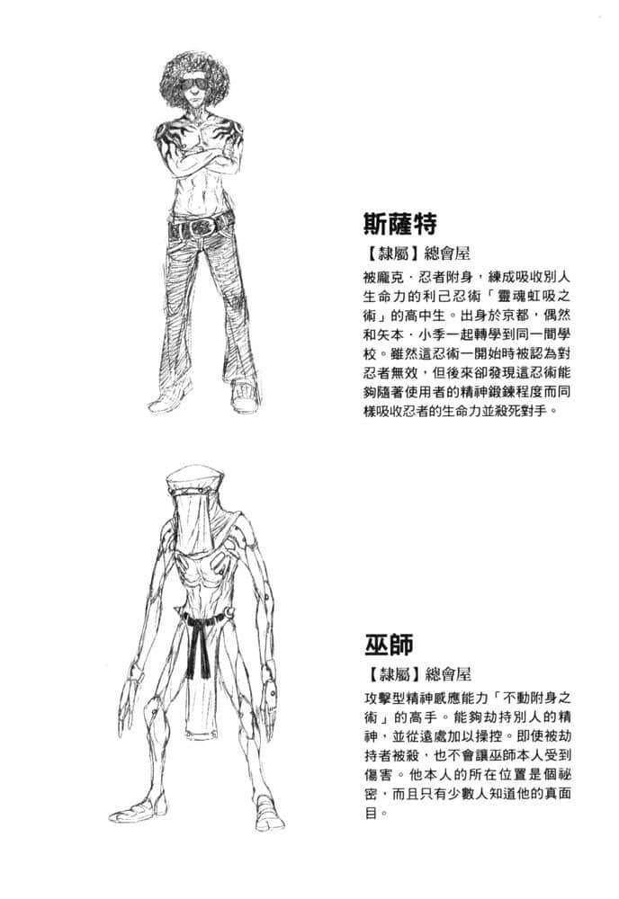 忍者杀手小说插图（17）
