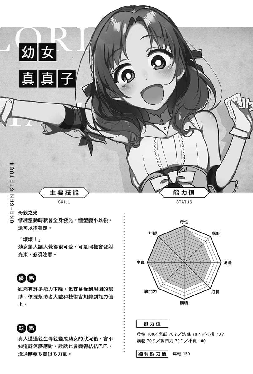 《普通攻击是全体二连击，这样的妈妈你喜欢吗?》5 插图（18）