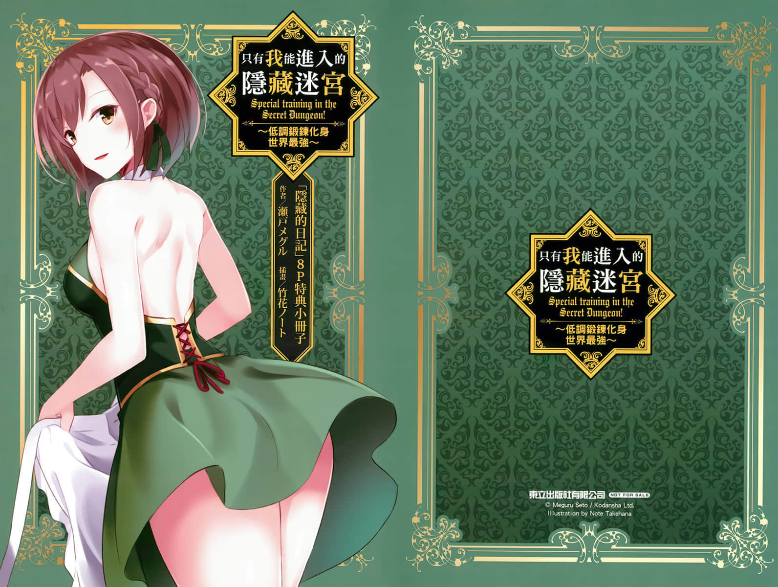 只有我能进入的隐藏迷宫 ～低调锻炼化身世界最强～小说插图（12）