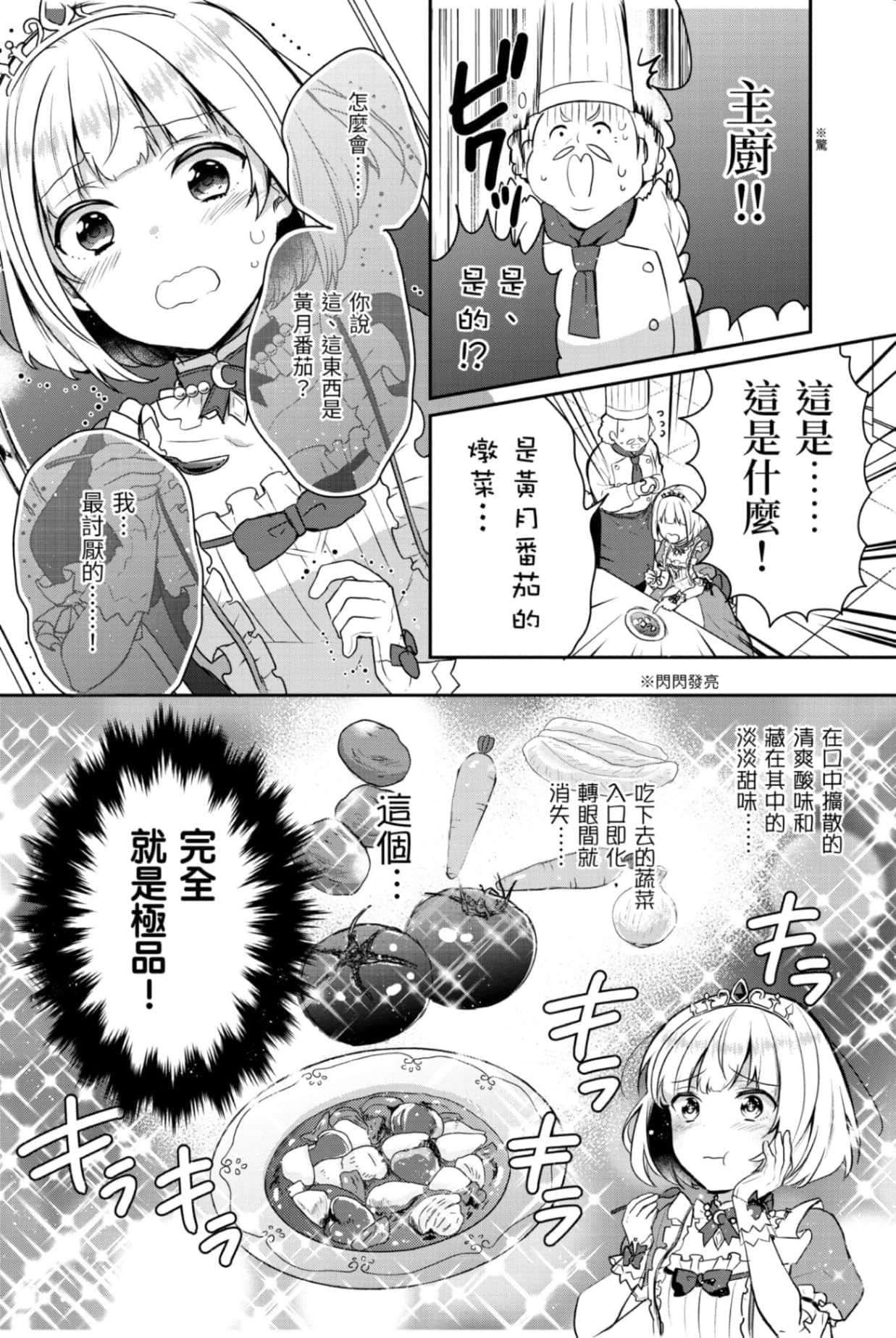《堤亚穆帝国物语 ～从断头台开始，公主重生后的逆转人生～》2 卷末附录 漫画版试阅插图（13）