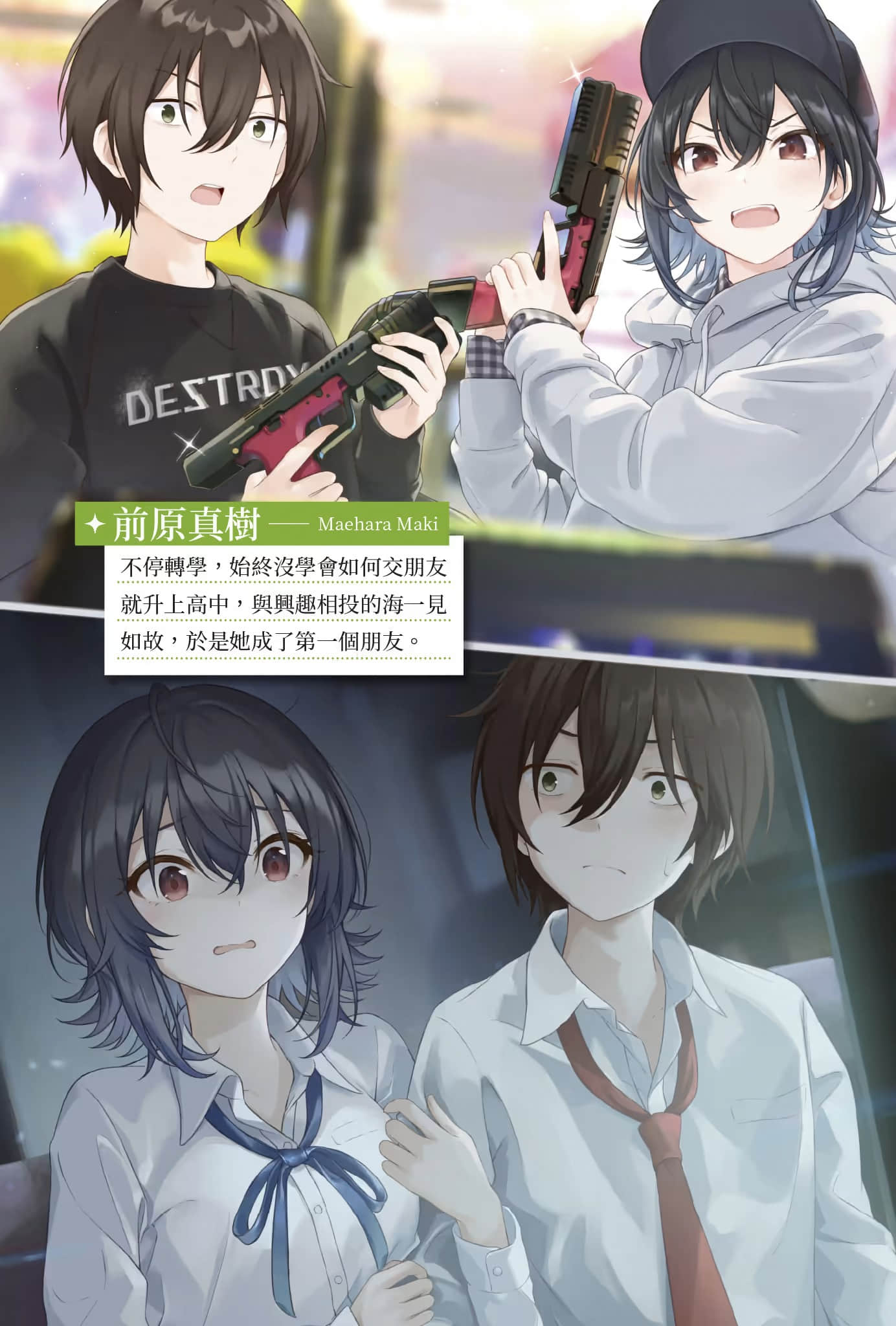 《我和班上第二可爱的女生成为朋友》1 插图（4）