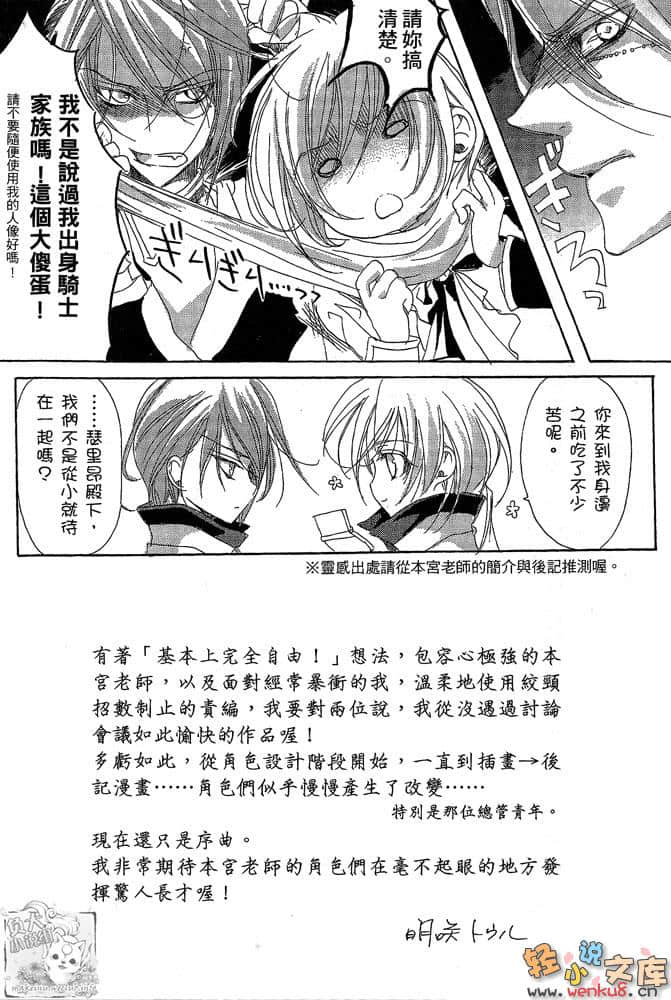 《圣钟少女》1 光之王子与炎之骑士 插图（11）