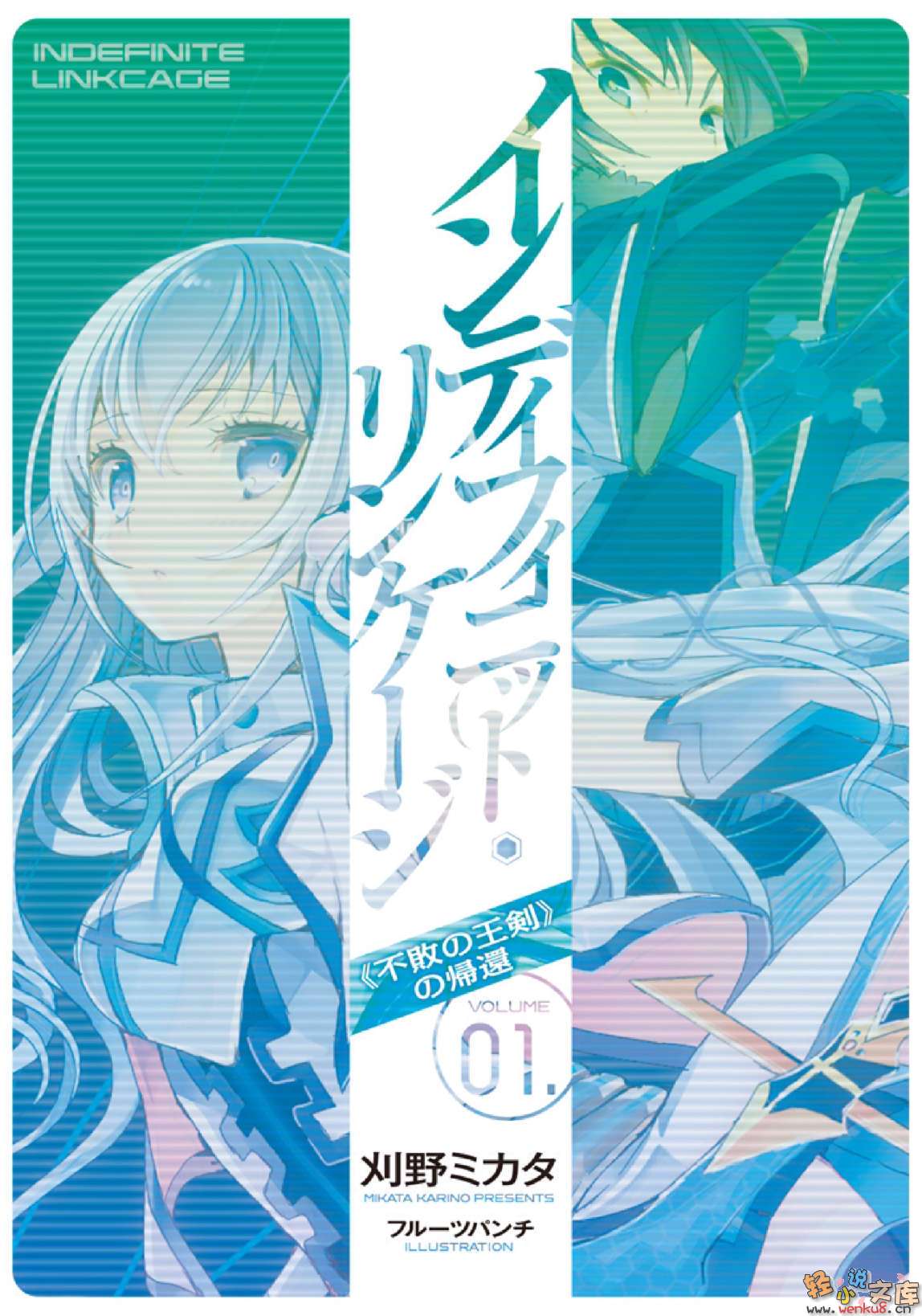 《千變萬化的交錯連鎖》1 《不敗王劍》再臨 插圖（2）