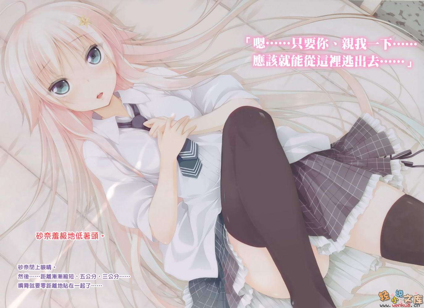 寄生彼女砂奈小说插图（23）