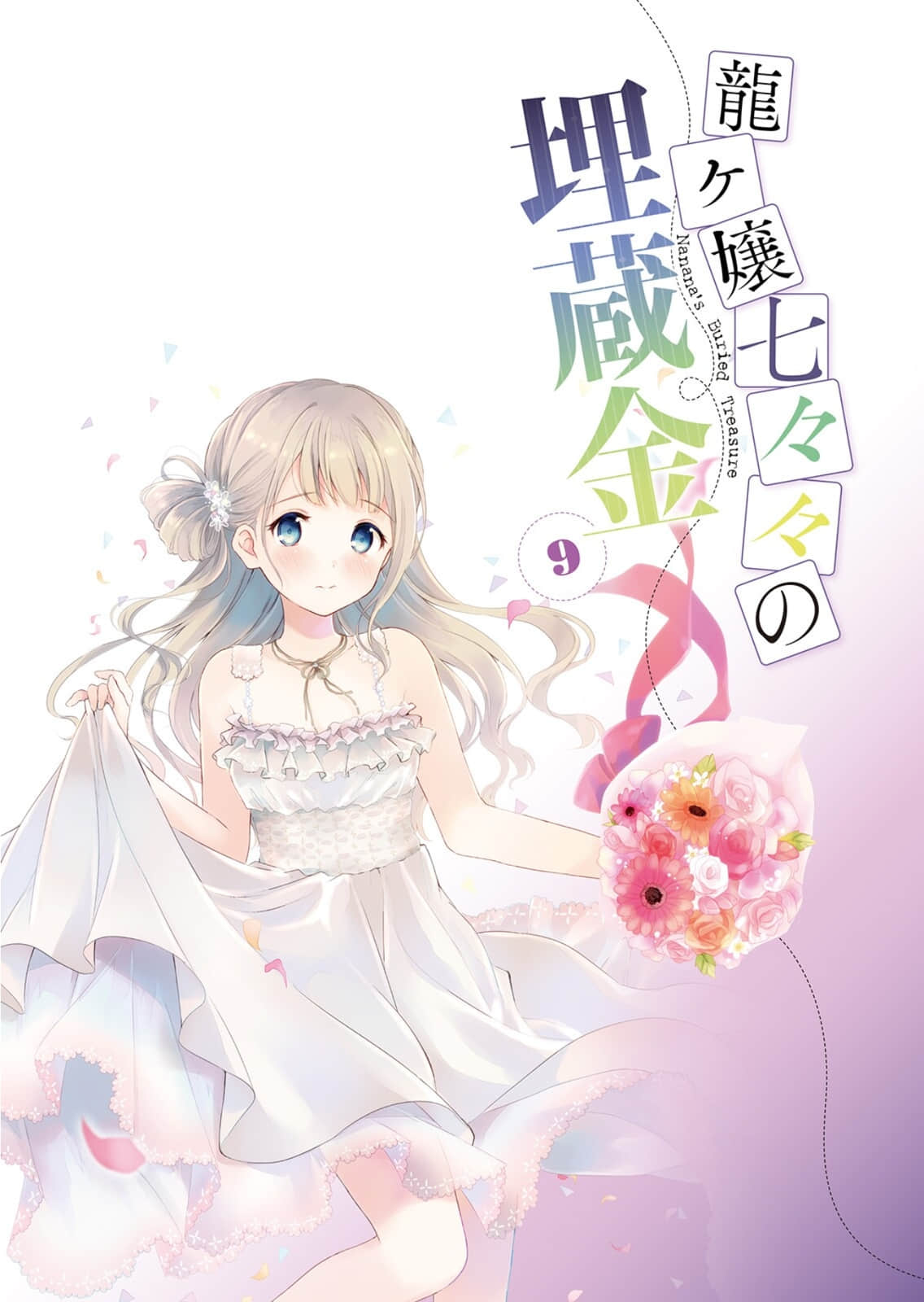 《龍娘七七七埋藏的寶藏》9 插圖（2）