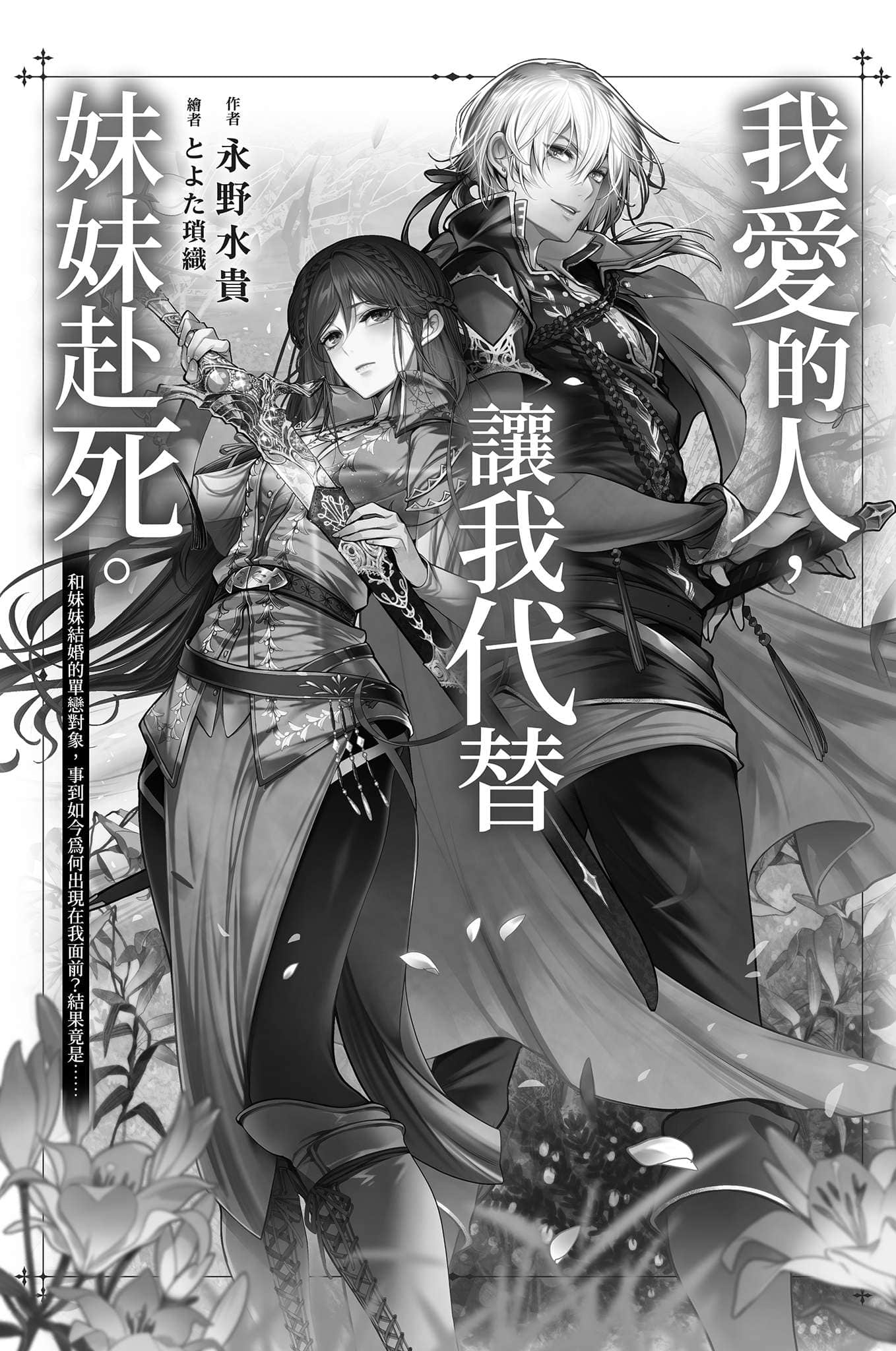 《我爱的人，让我代替妹妹赴死》1 插图（4）